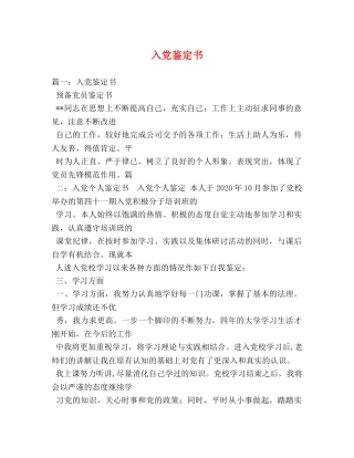 入党鉴定书2 