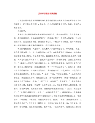 吴京开讲啦励志演讲稿 