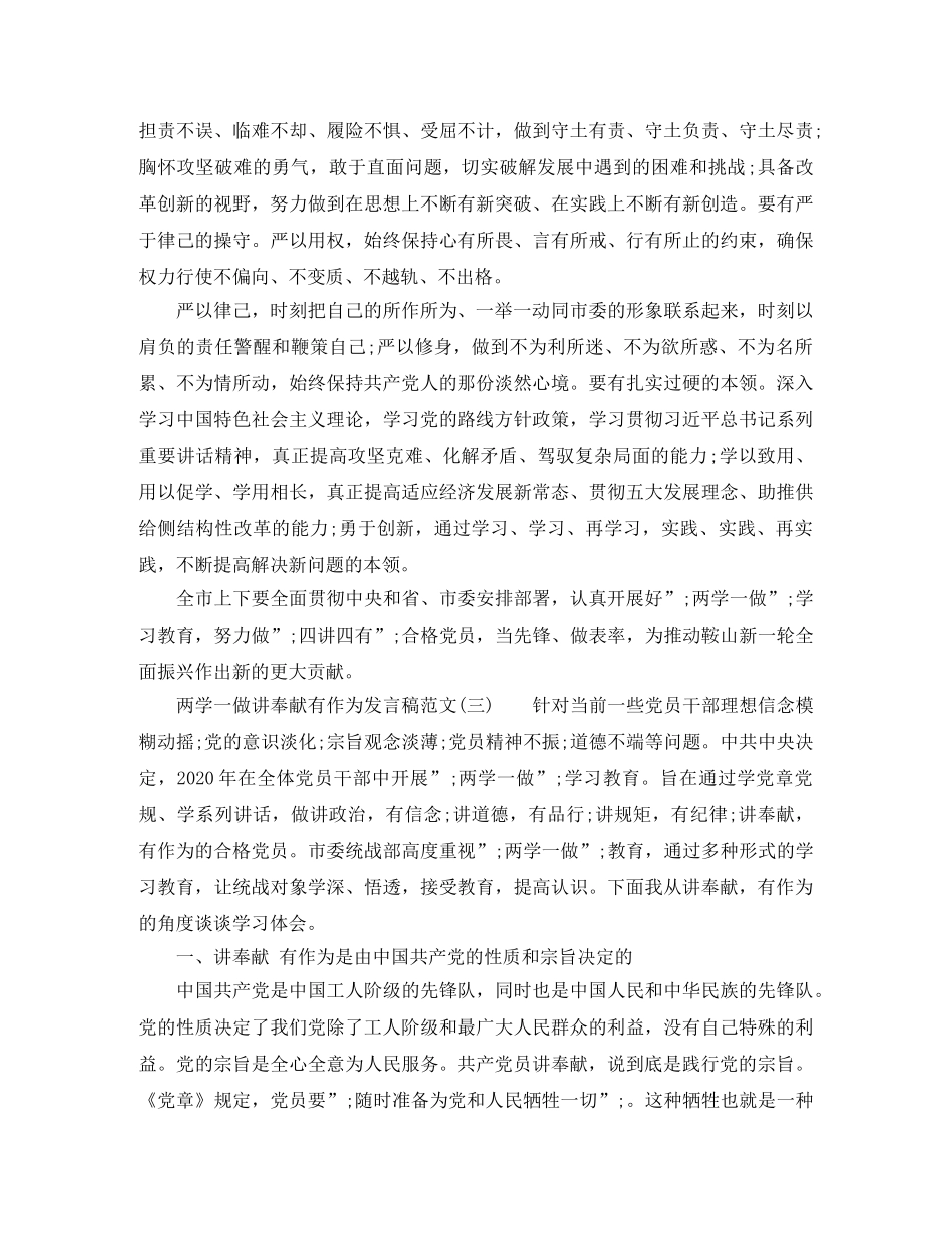 两学一做讲奉献有作为发言稿范文 _第3页