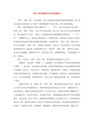 两学一做讲奉献有作为发言稿范文 