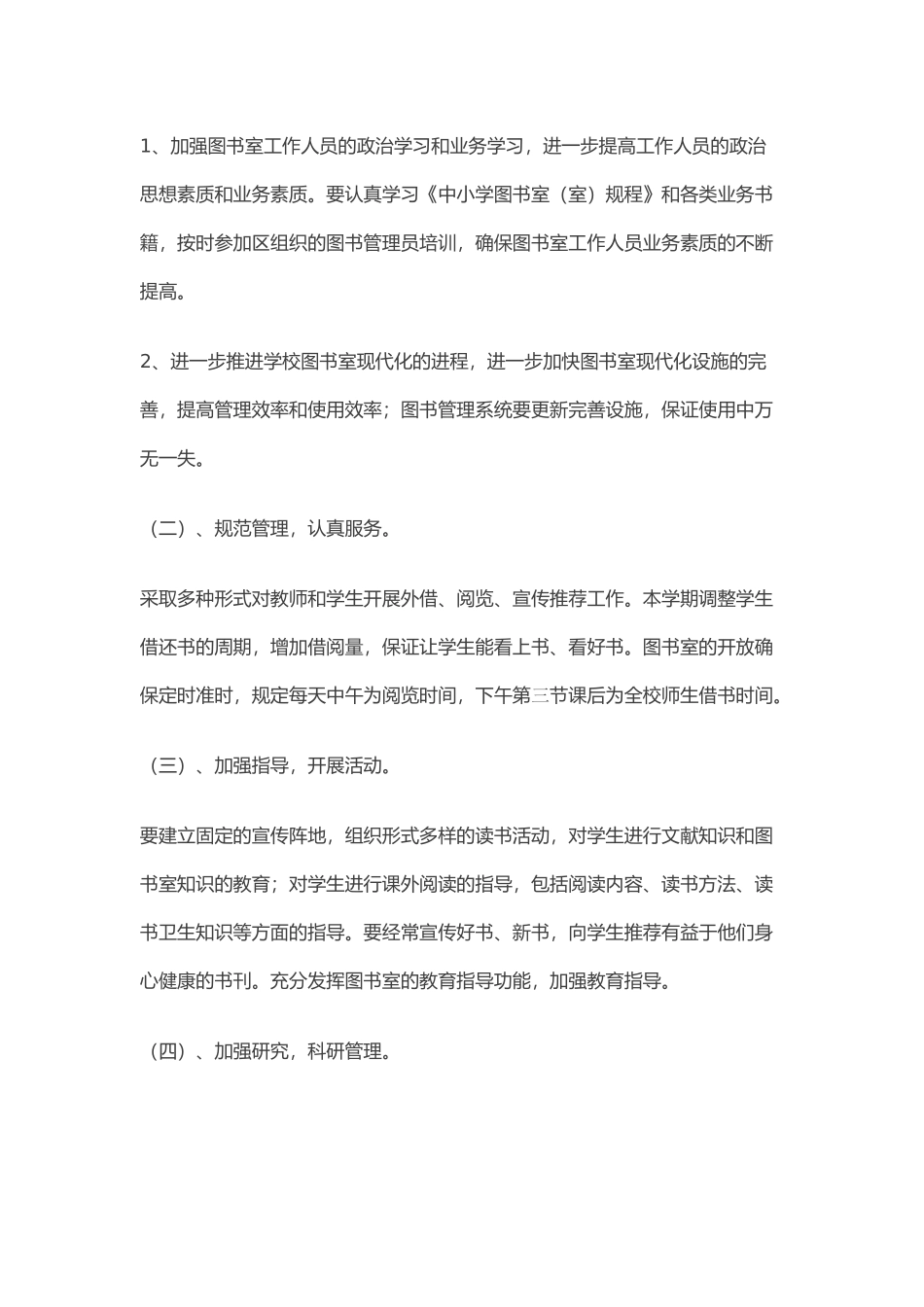 小学图书室工作计划_第2页