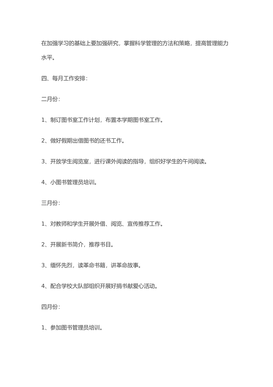 小学图书室工作计划_第3页