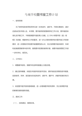 小学图书室工作计划