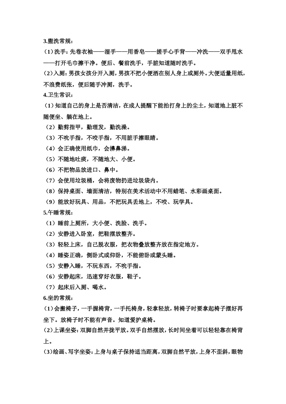 中班上学期常规计划_第2页