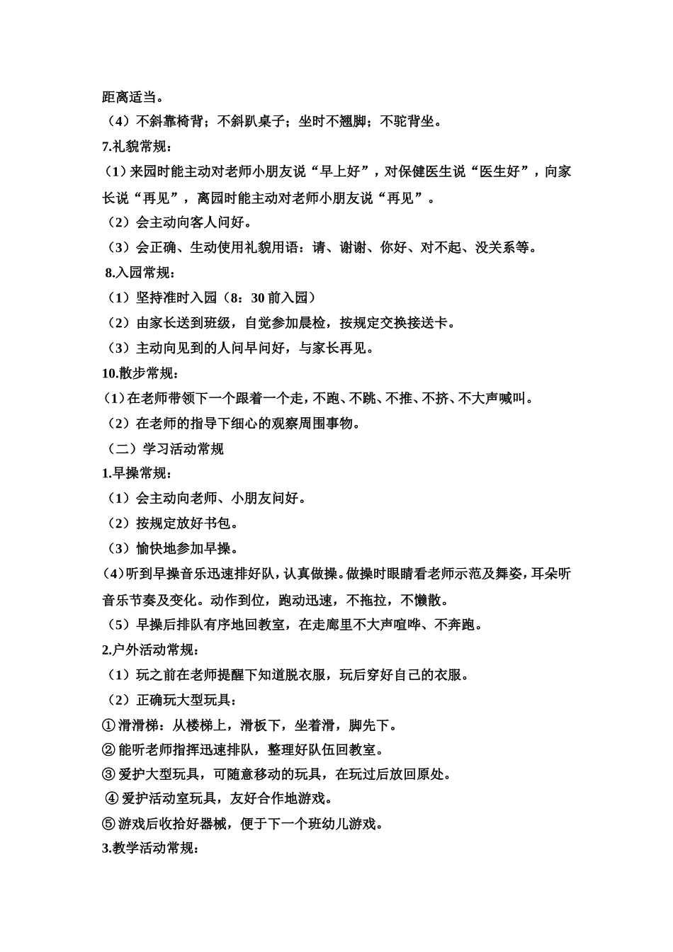 中班上学期常规计划_第3页