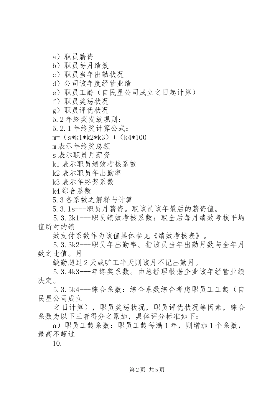 公司年终奖制度范文_第2页