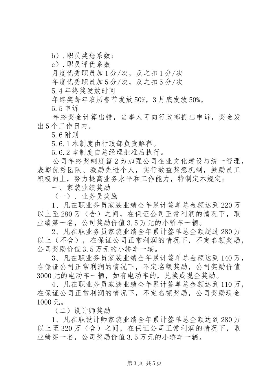 公司年终奖制度范文_第3页