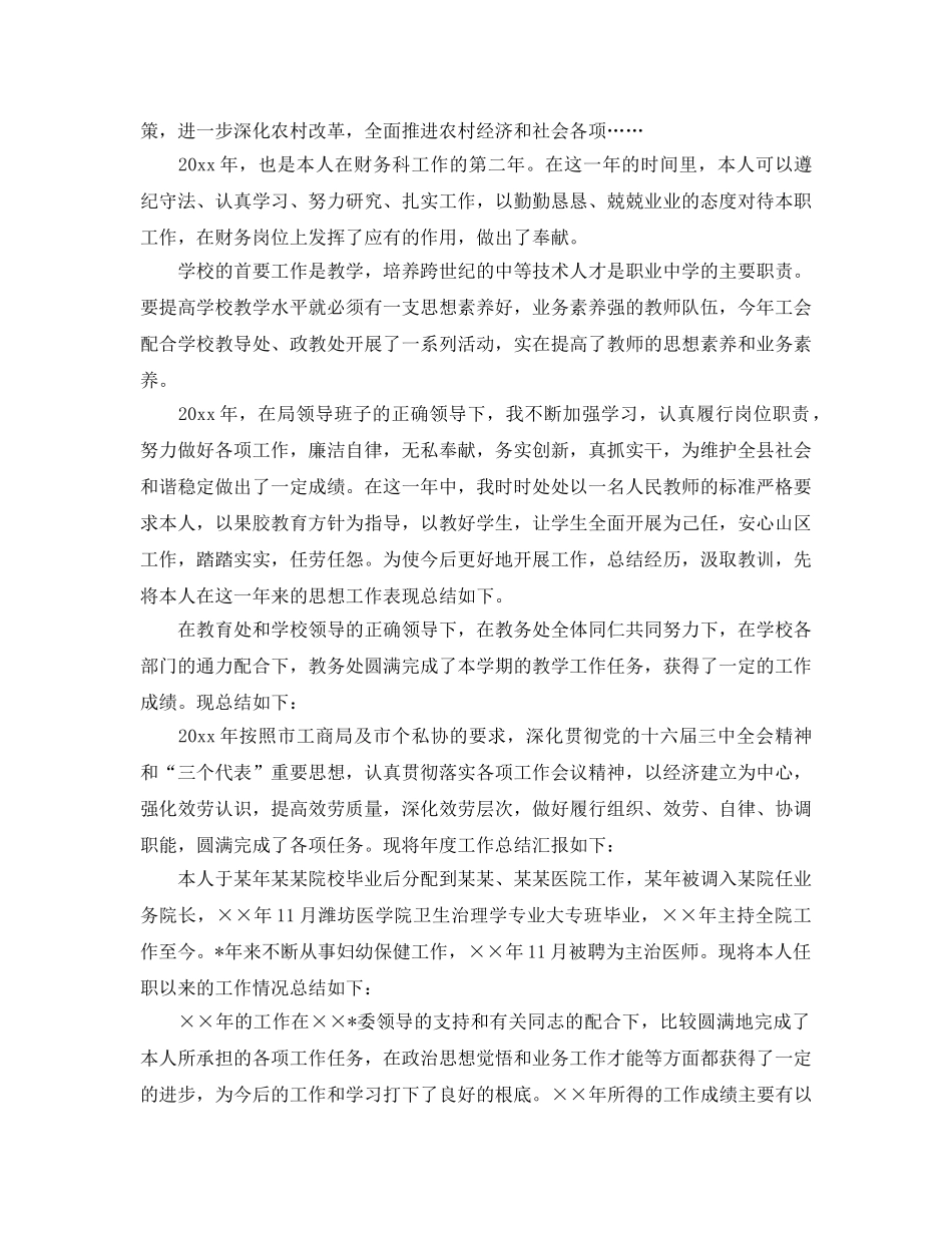 2024个人工作参考总结结尾 _第2页