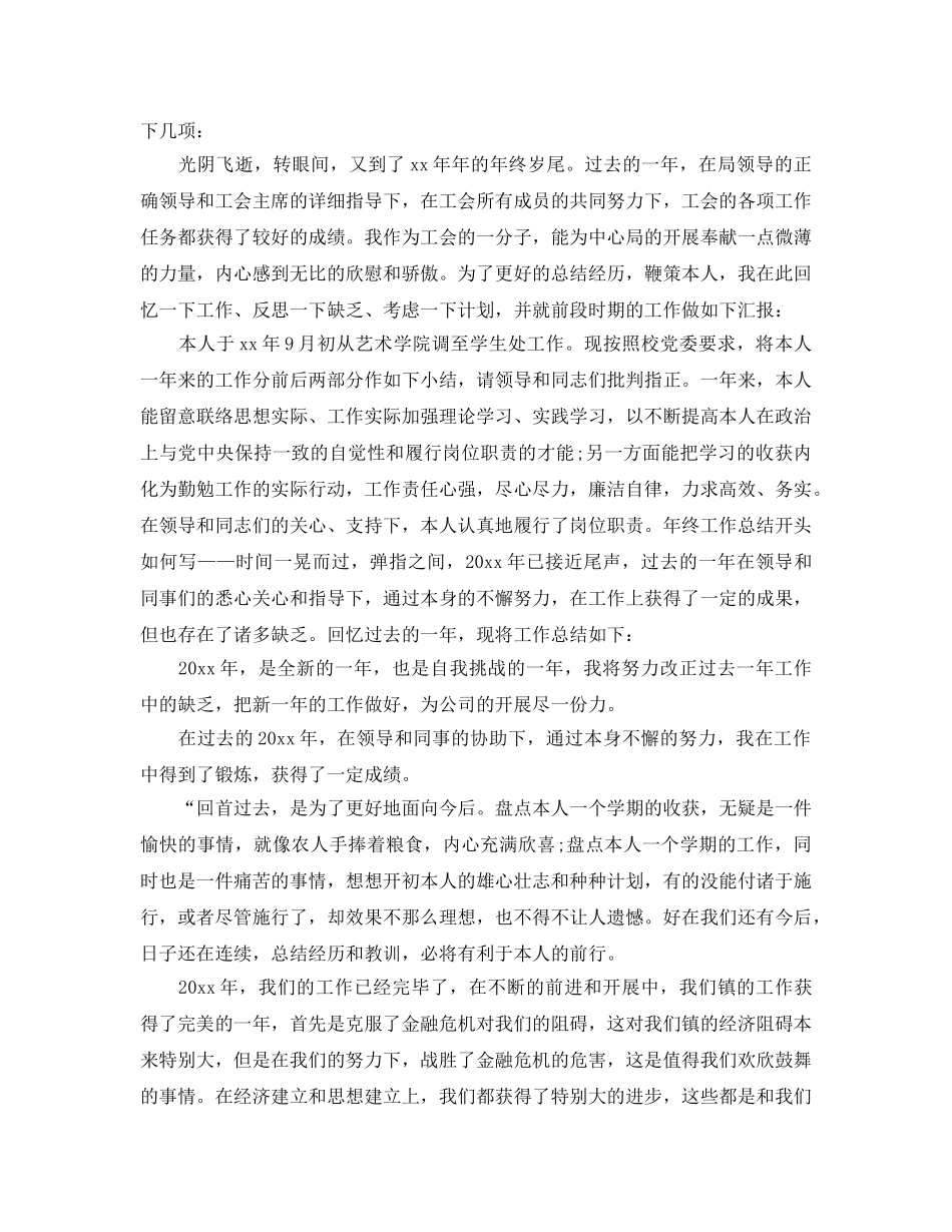 2024个人工作参考总结结尾 _第3页