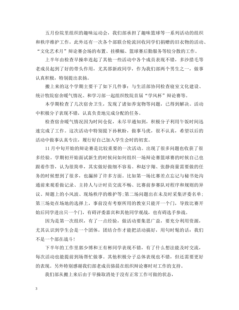 纪检工作自我鉴定总结_学生会纪检部成员工作总结 _第3页