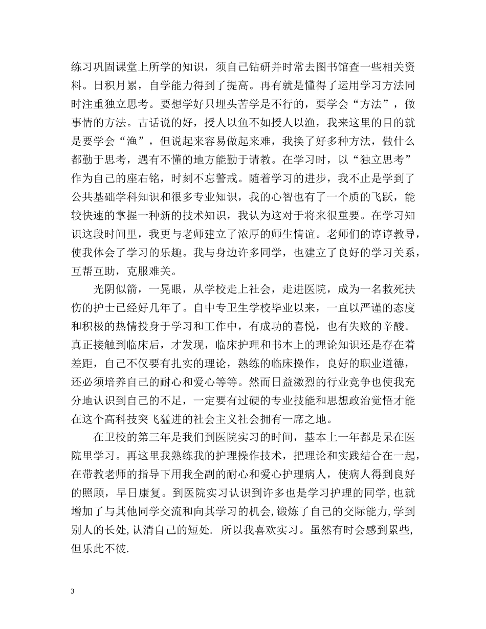 护士简历自我介绍2 _第3页