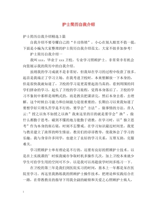 护士简历自我介绍2 