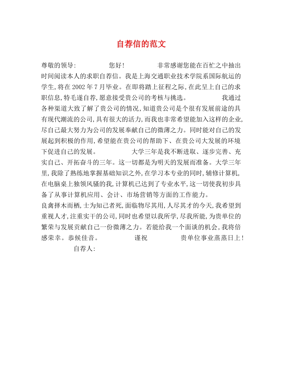 自荐信的范文 _第1页