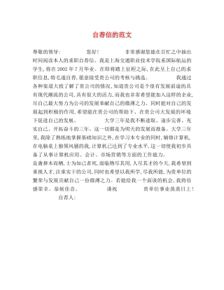 自荐信的范文 