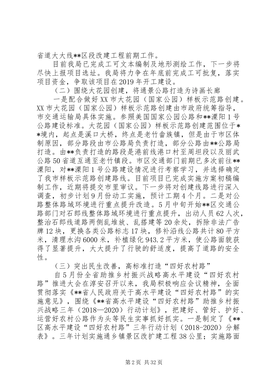 交通运输局全年工作总结（六篇）_第2页