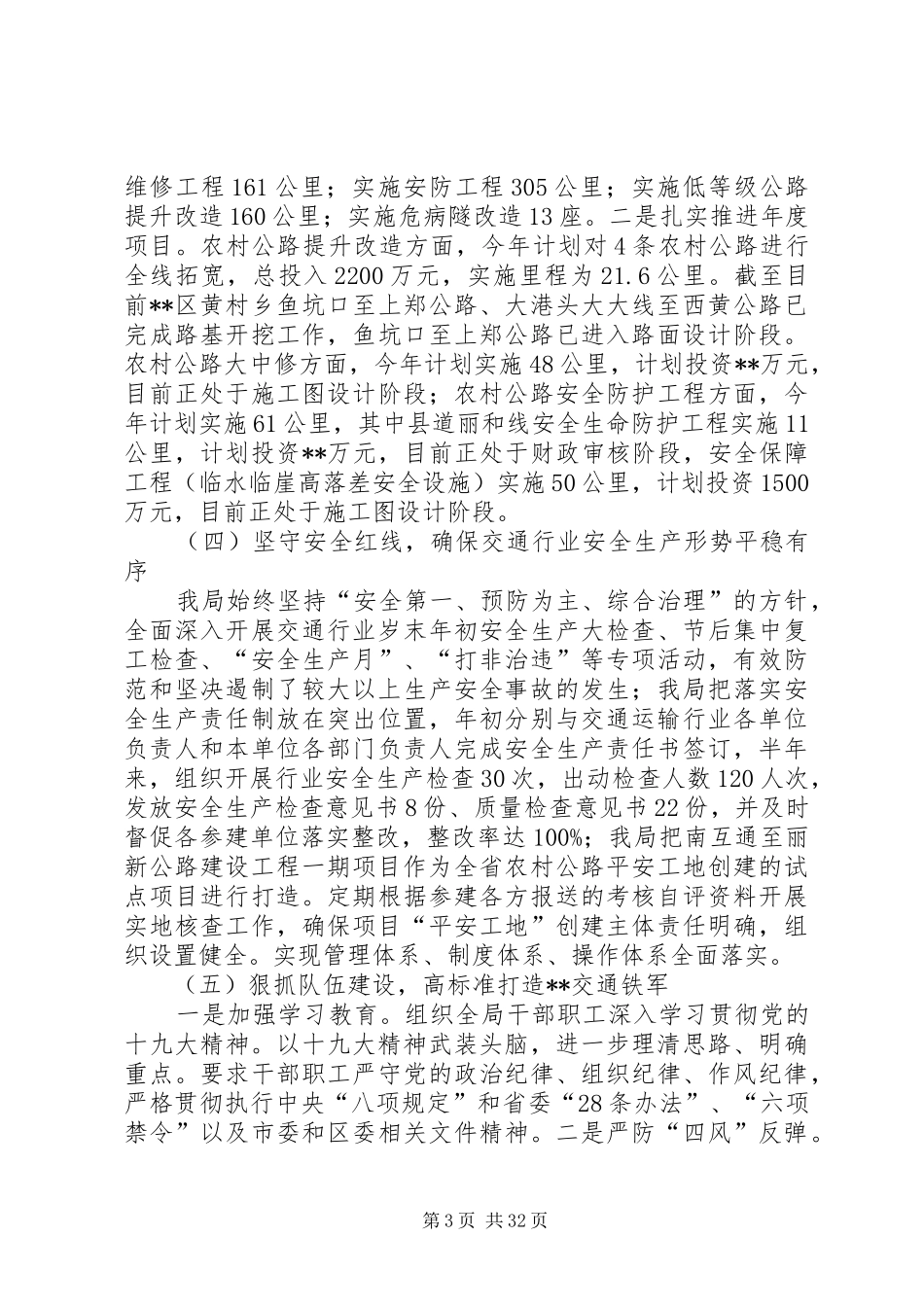 交通运输局全年工作总结（六篇）_第3页