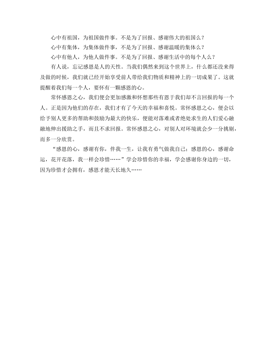 小学《学会感恩》演讲稿 _第3页