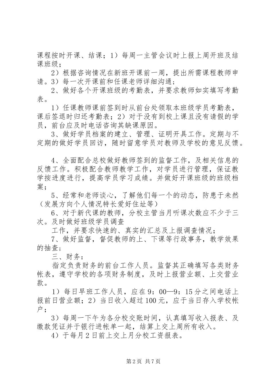 教育机构校长职责_第2页