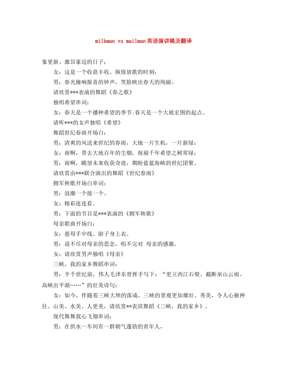 milkman vs mailman英语演讲稿及翻译 _第1页