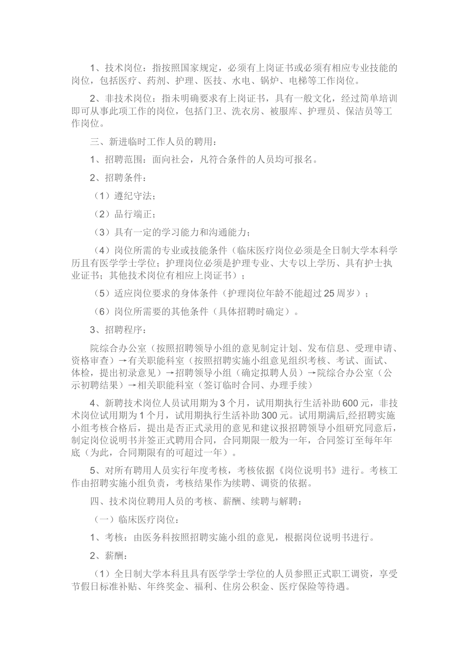 医院临时聘用人员薪酬管理办法_第2页