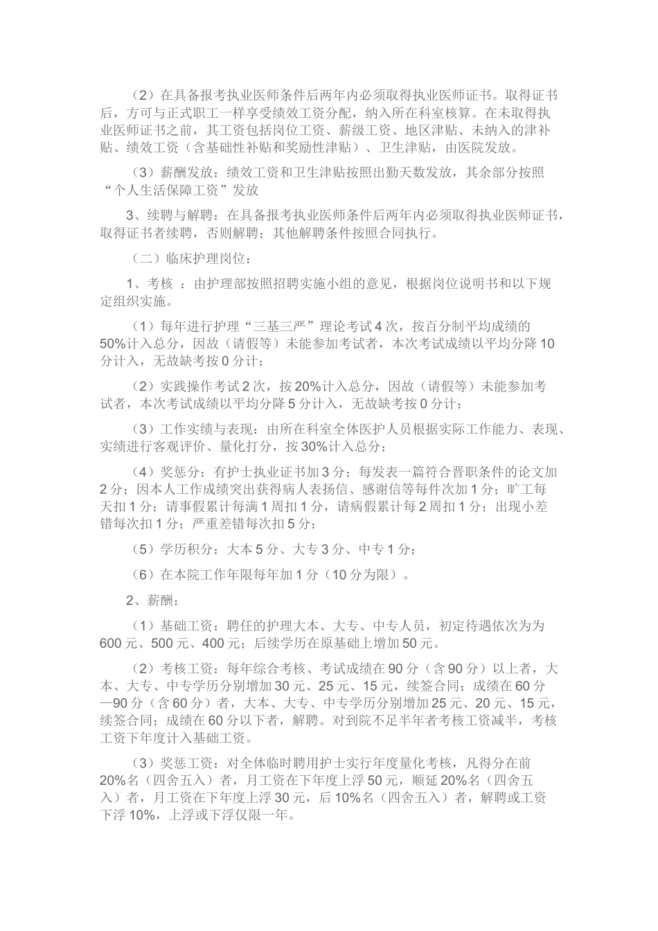 医院临时聘用人员薪酬管理办法_第3页