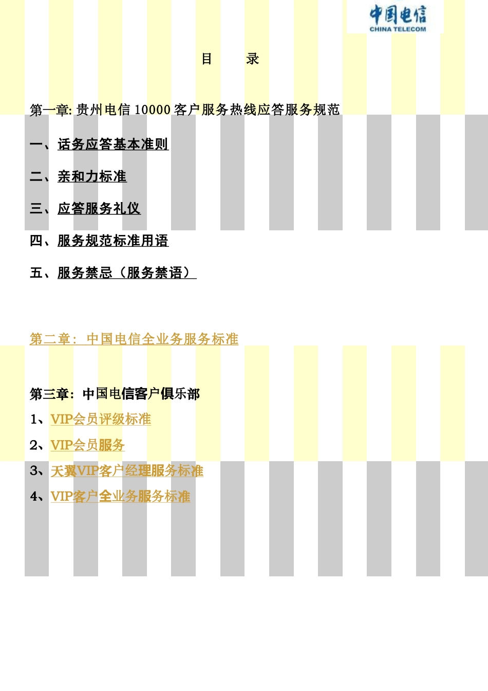 中国电信客服规范标准_第2页