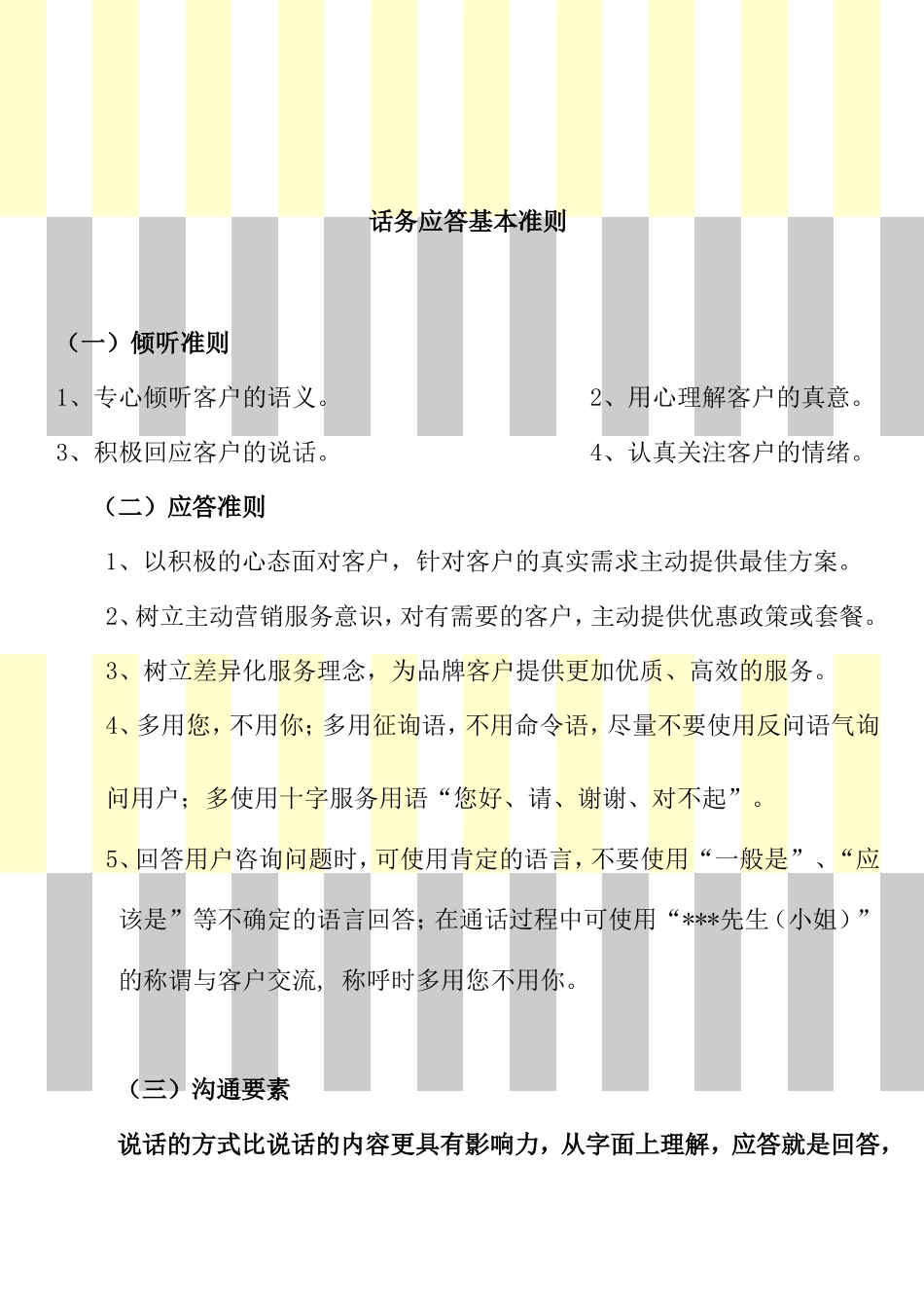 中国电信客服规范标准_第3页