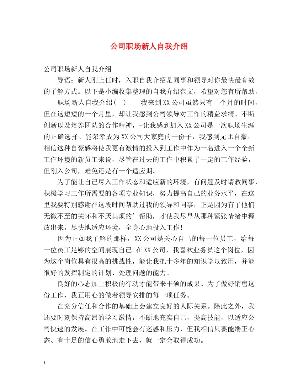 公司职场新人自我介绍 _第1页