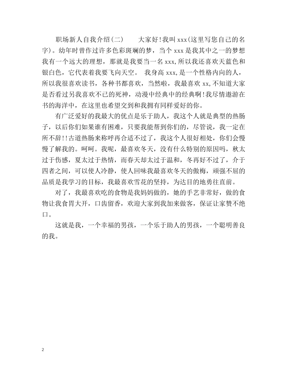 公司职场新人自我介绍 _第2页