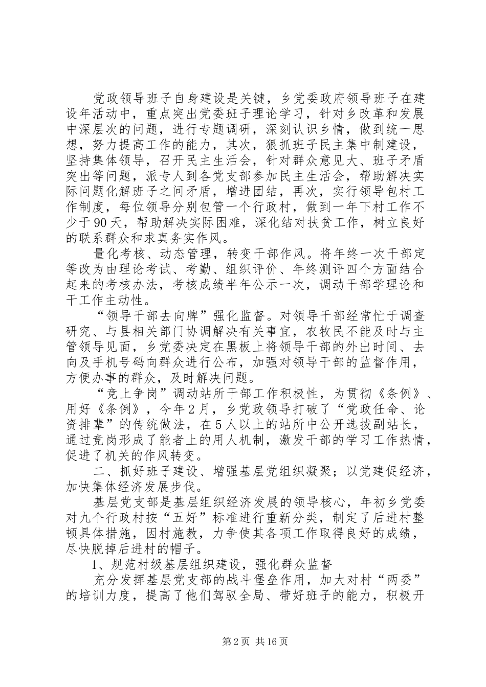 [注意]乡工作总结_第2页