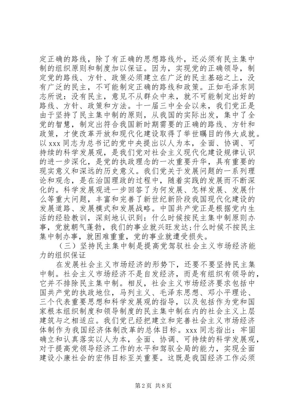 坚持和完善民主集中制具体制度_第2页