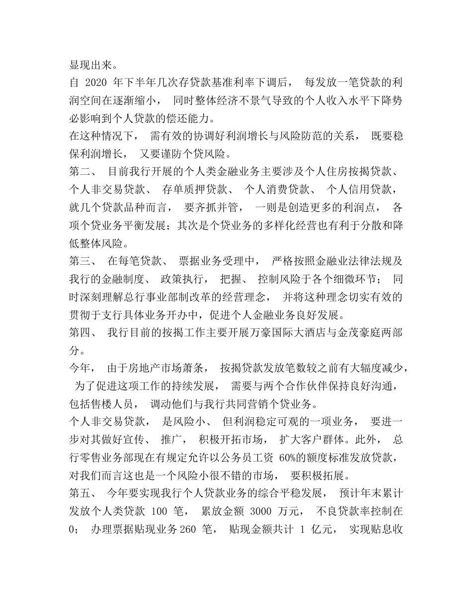 个贷部经理竞聘 _第2页