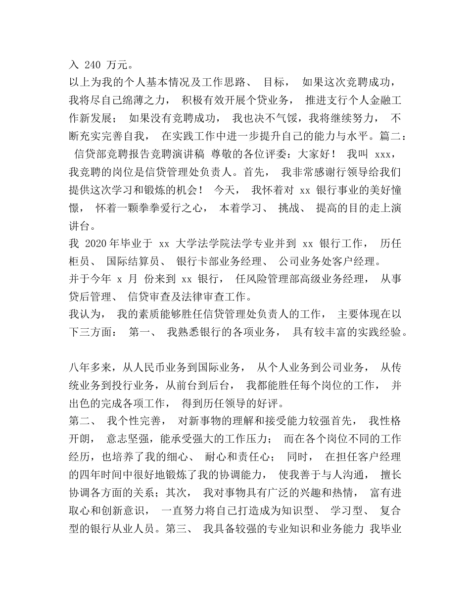 个贷部经理竞聘 _第3页