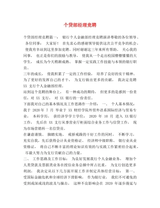 个贷部经理竞聘 