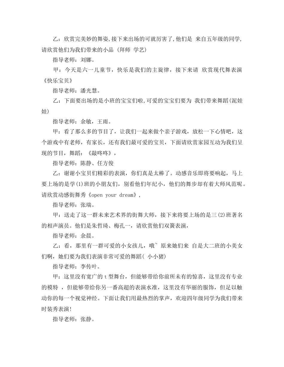 六一节目主持词4篇 _第2页