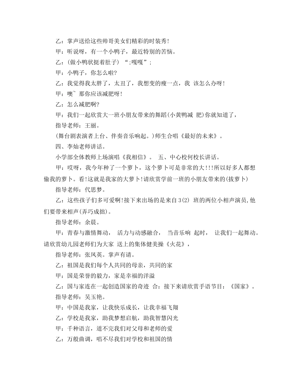 六一节目主持词4篇 _第3页