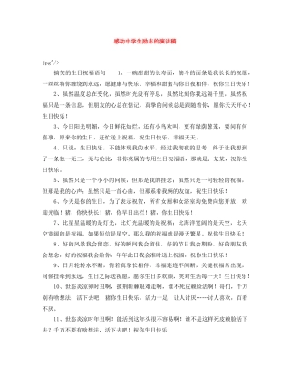 感动生励志的演讲稿 