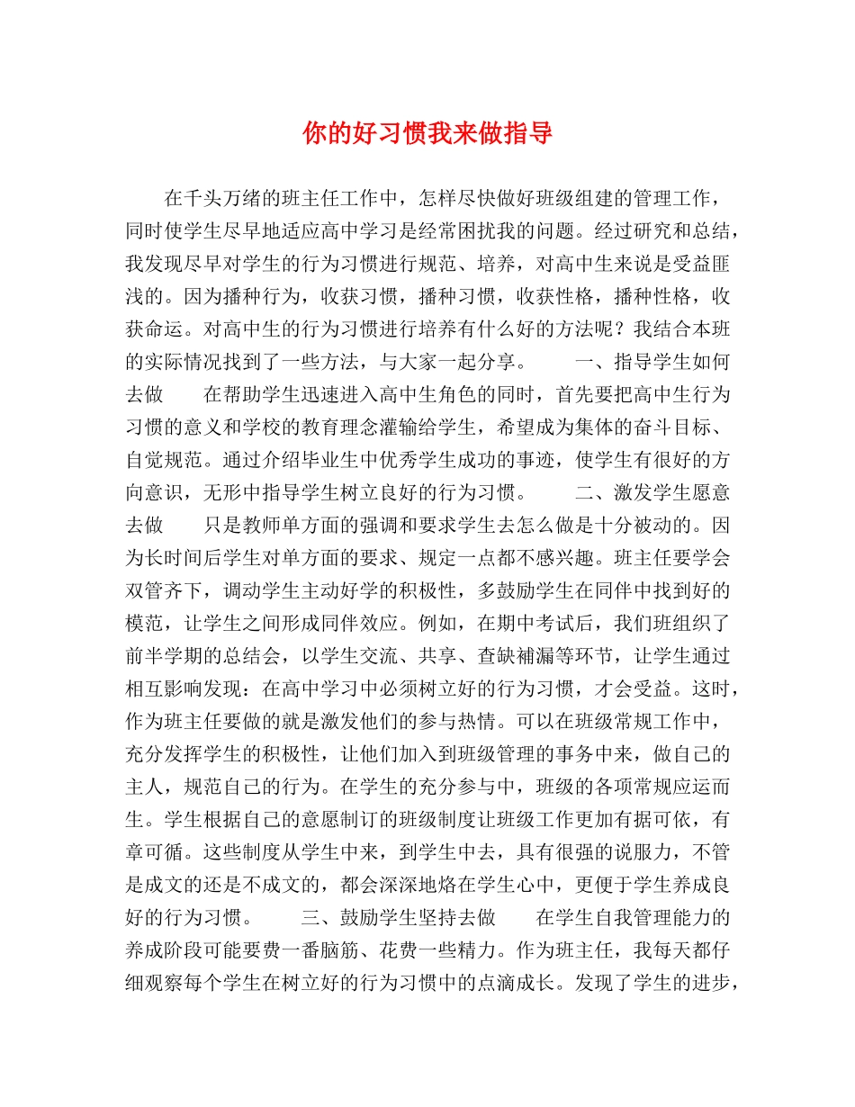 你的好习惯我来做指导 _第1页