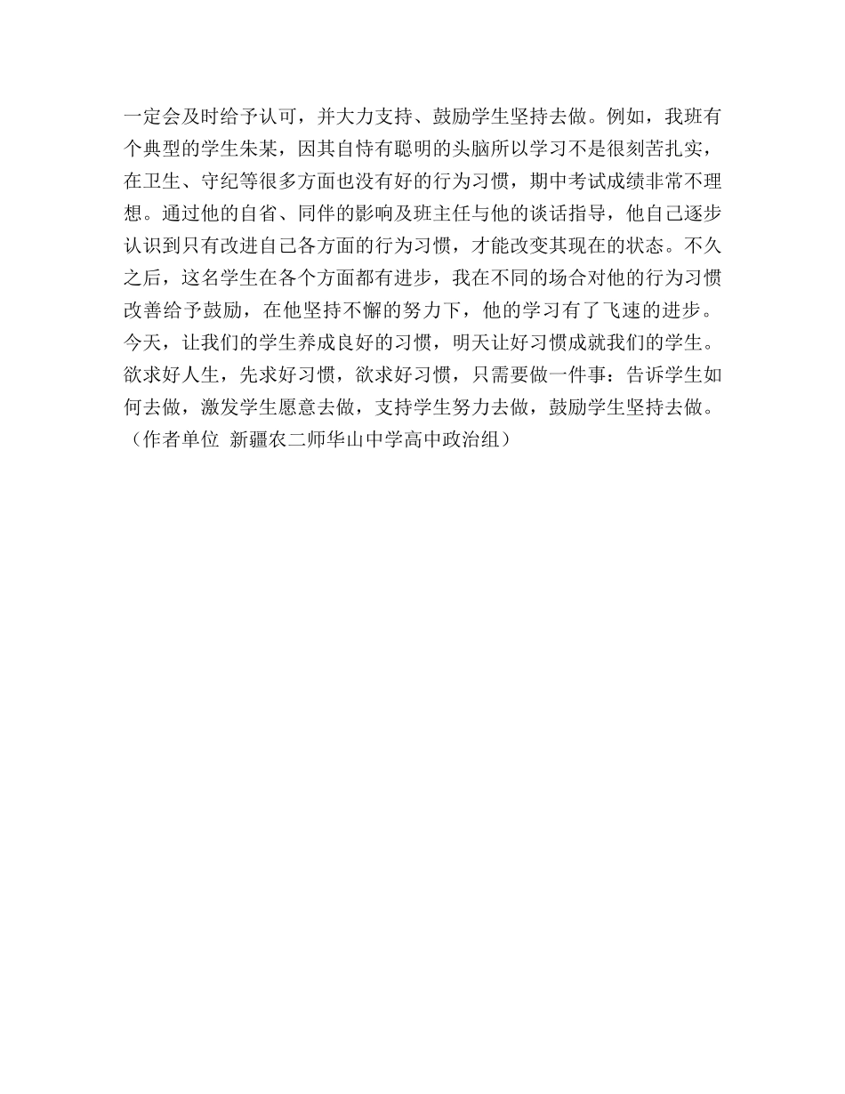 你的好习惯我来做指导 _第2页