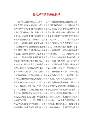 你的好习惯我来做指导 