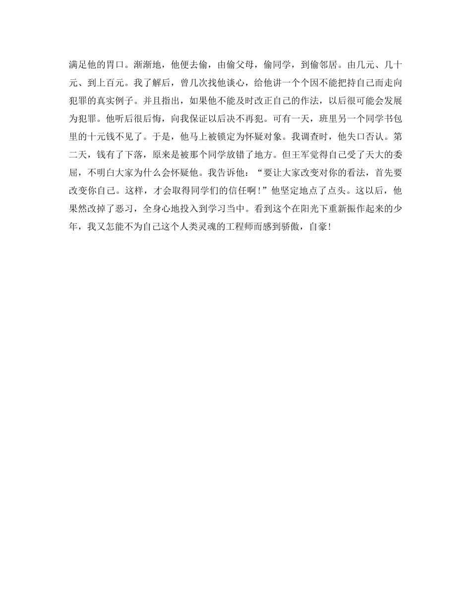 校园法制教育演讲稿 _第2页