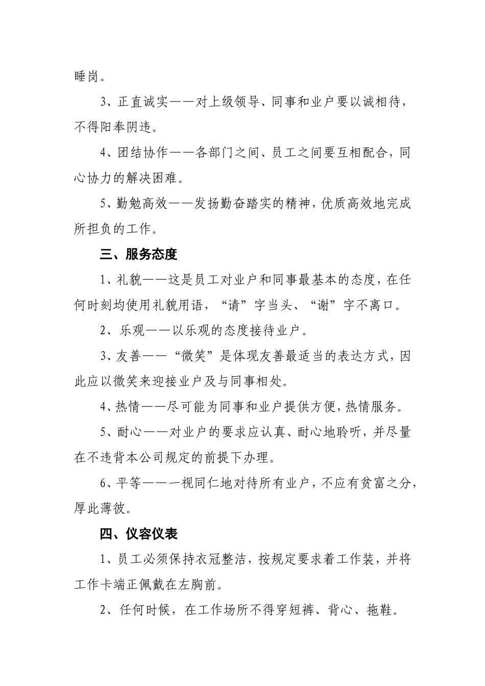 员工行为规范_第2页