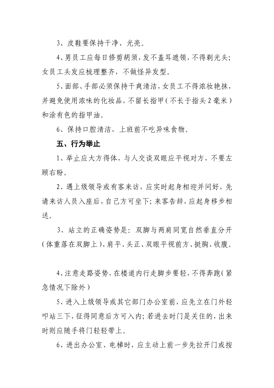 员工行为规范_第3页