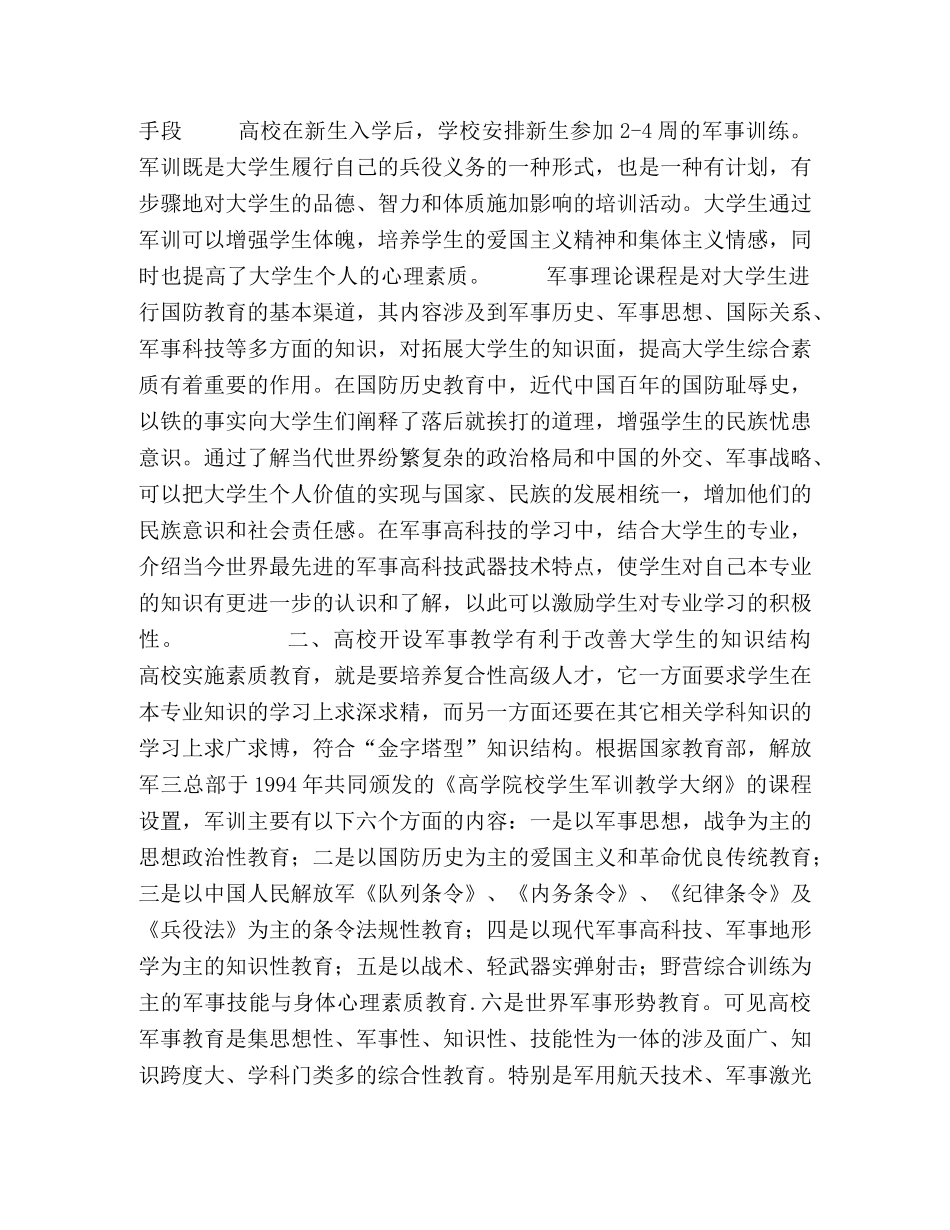 论高校军事教学工作与大学生素质培养 _第2页