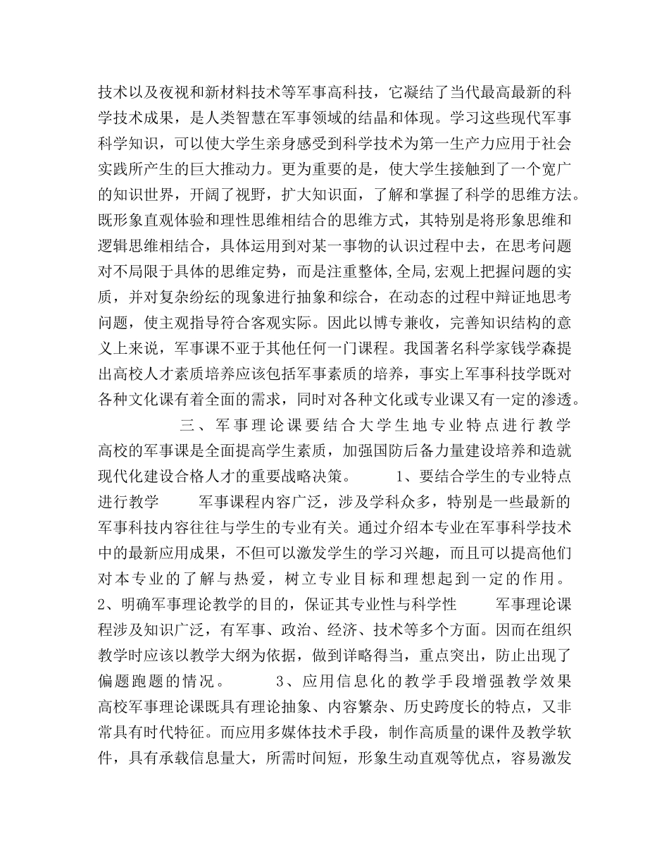 论高校军事教学工作与大学生素质培养 _第3页