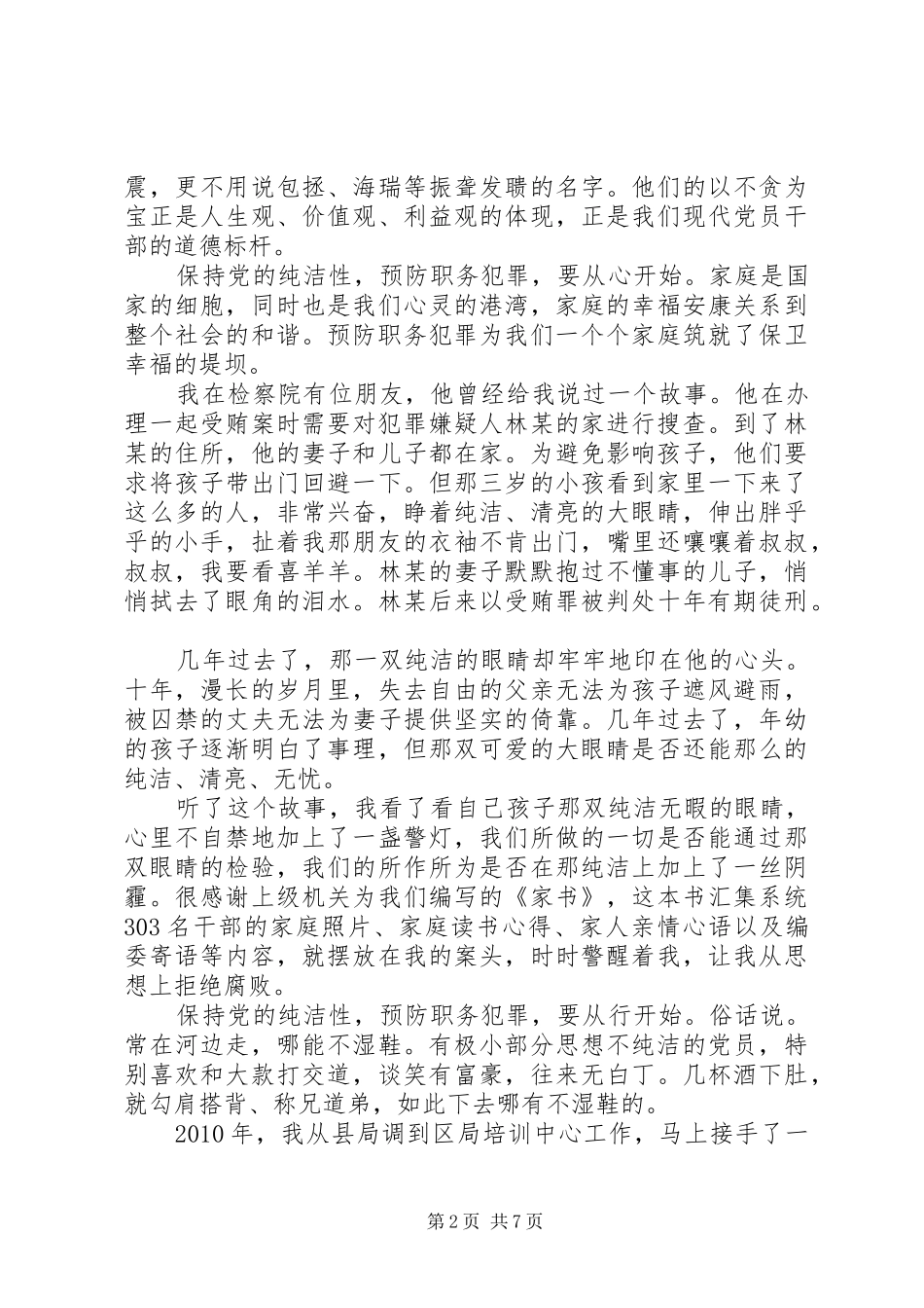 保持党的纯洁性的必然要求_第2页