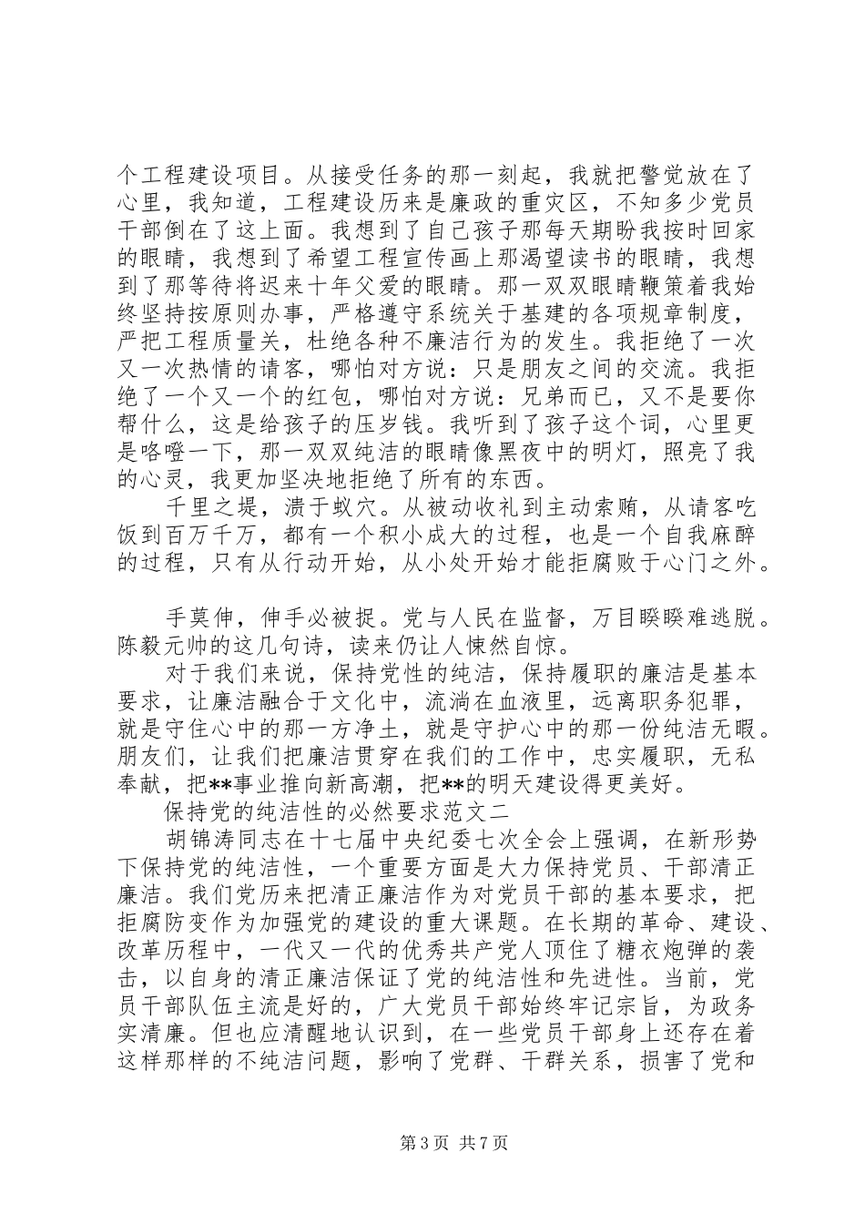 保持党的纯洁性的必然要求_第3页