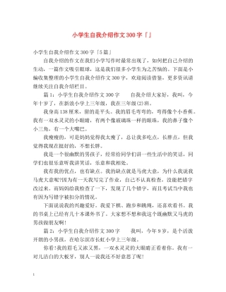 小学生自我介绍作文300字「」 