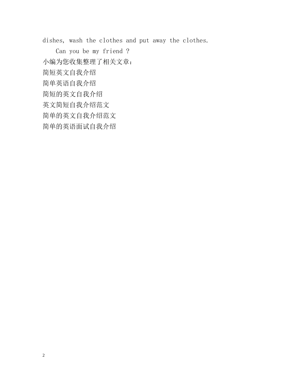 简洁英文自我介绍 _第2页