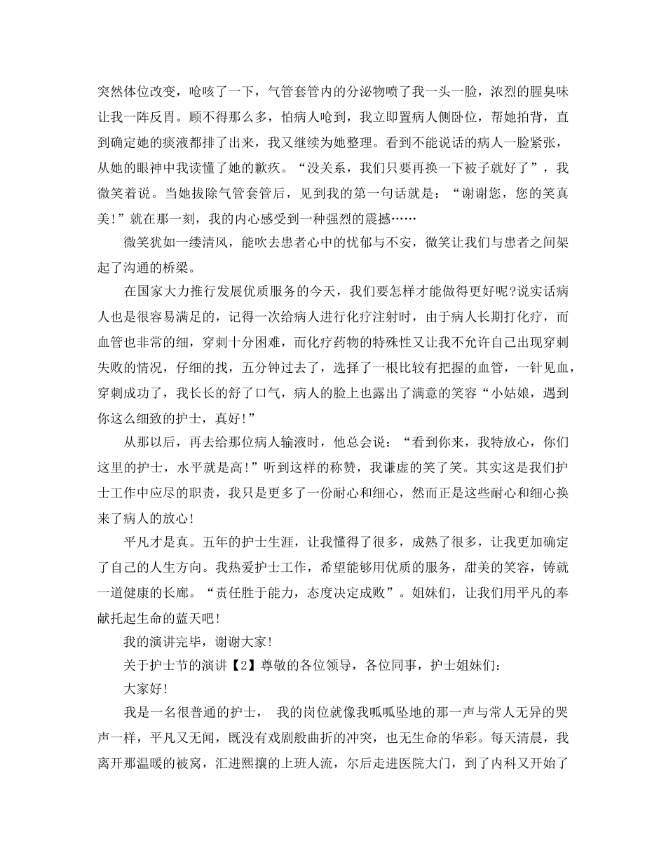 护士节励志演讲稿 _第2页